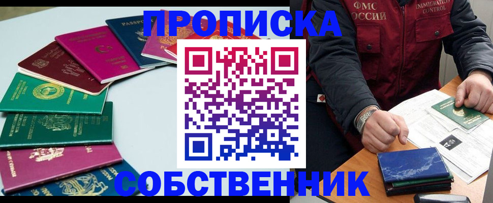 прописка штамп в Набережных Челнах