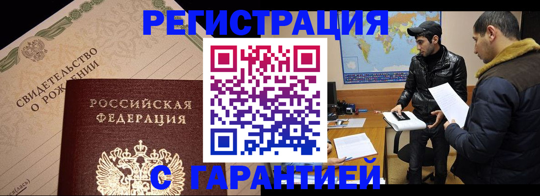 временная регистрация недорого в Набережных Челнах